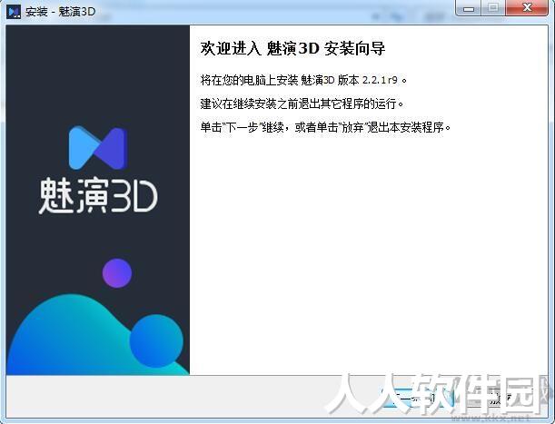 魅演3D破解版-动画演示制作助手