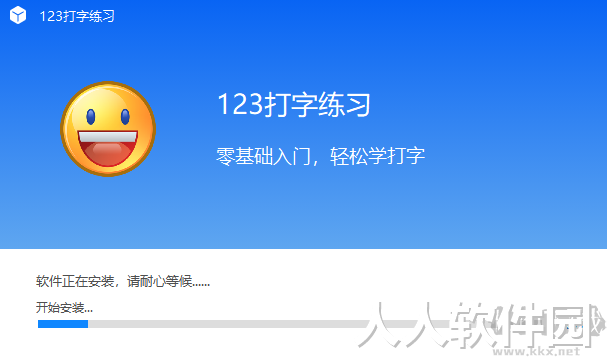 123打字练习免费版