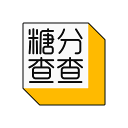 糖分查查手机版v1.0 安卓版