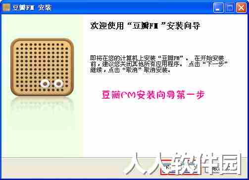 豆瓣fm桌面版截图