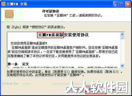 豆瓣fm桌面版截图