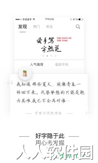 手迹造字app下载