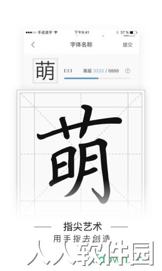 手迹造字app下载