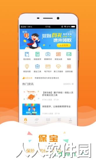 保宝网软件下载