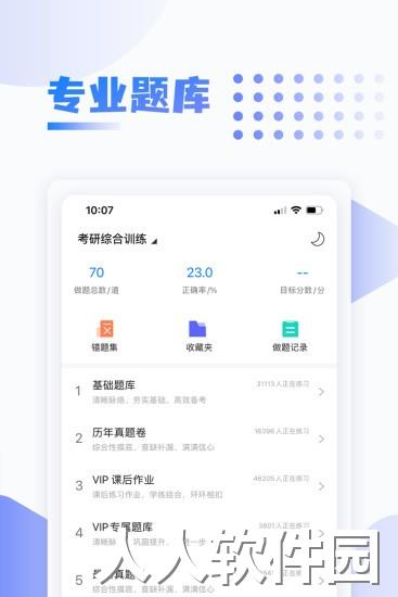 中英考研app下载