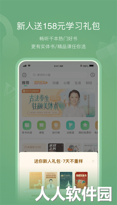 有书共读app下载