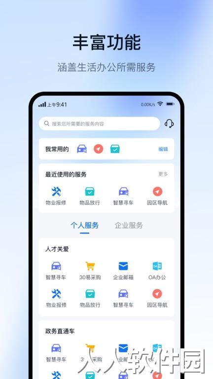 智慧园区CC最新版下载