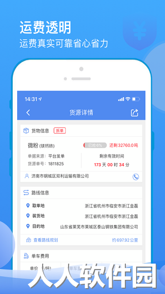 山东物泊物流最新版本下载