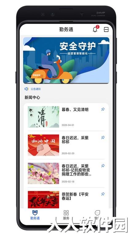 勤务通最新版下载