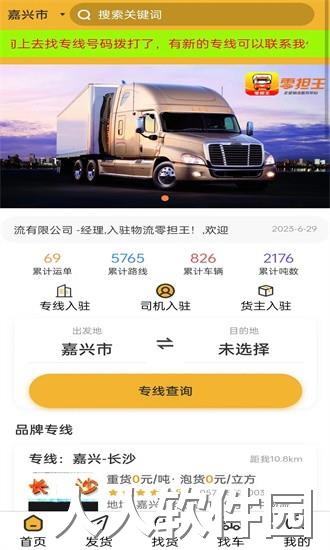 零担王手机版下载