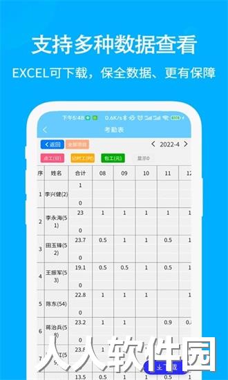 工地考勤记工软件下载
