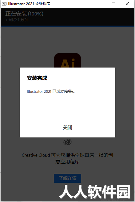 Adobe Illustrator 2021-AI 2021中文破解直装版