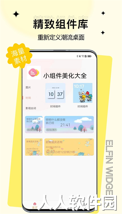 小组件美化大全免费版下载