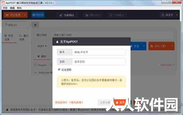 apipost接口测试