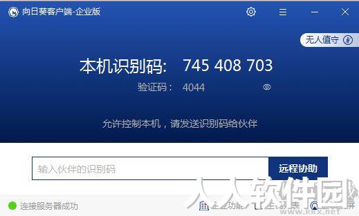 向日葵企业版客户端2023