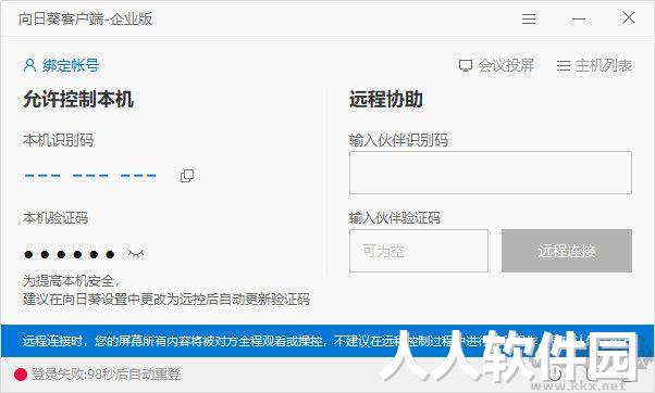 向日葵企业版客户端2023