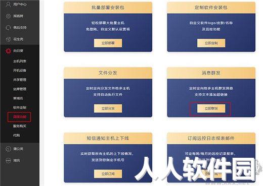 向日葵企业版客户端2023