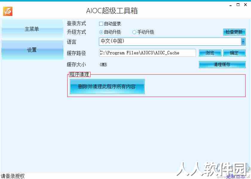 aioc超级工具箱(授权)官方版