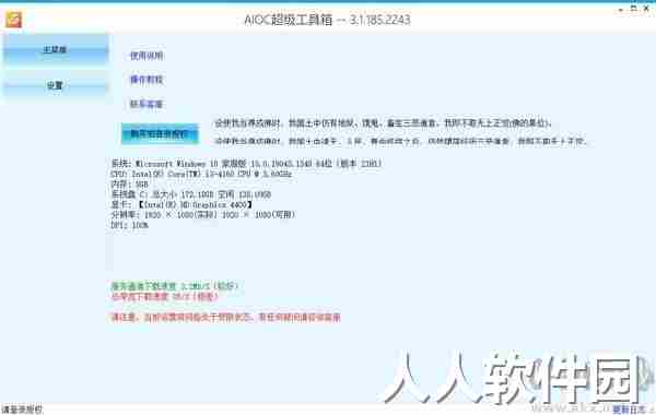 aioc超级工具箱(授权)官方版