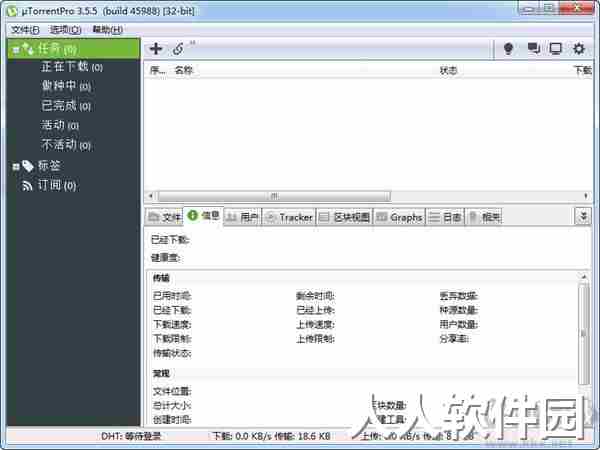 μtorrent种子下载器绿色中文优化版