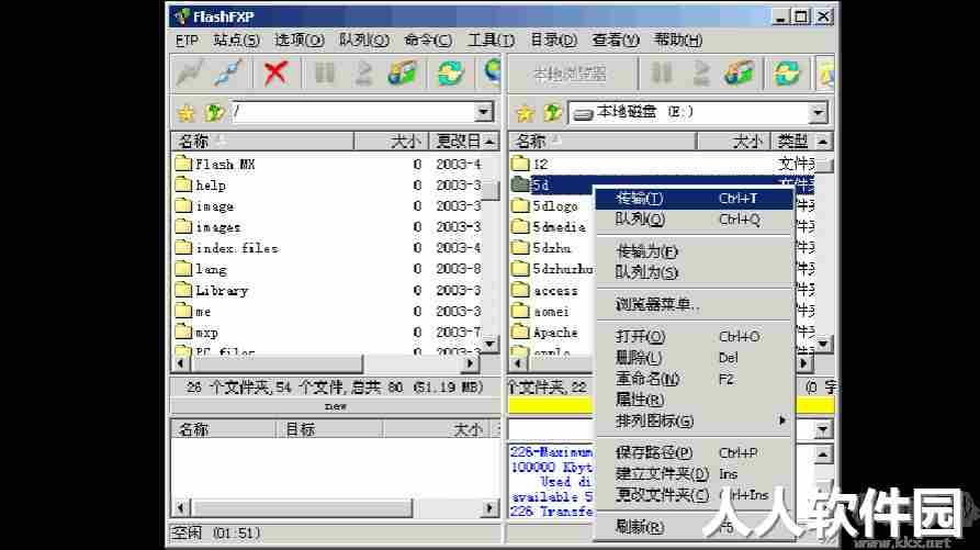 flashfxp修改版免安装