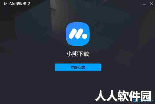 MuMu模拟器12