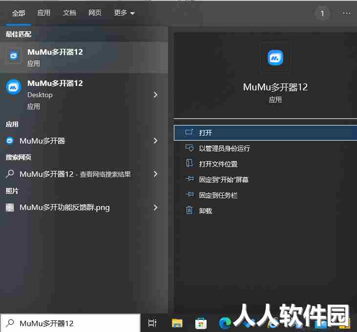 MuMu模拟器12