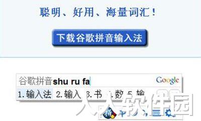 谷歌拼音输入法(64bit)