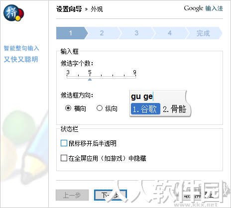谷歌拼音输入法(64bit)