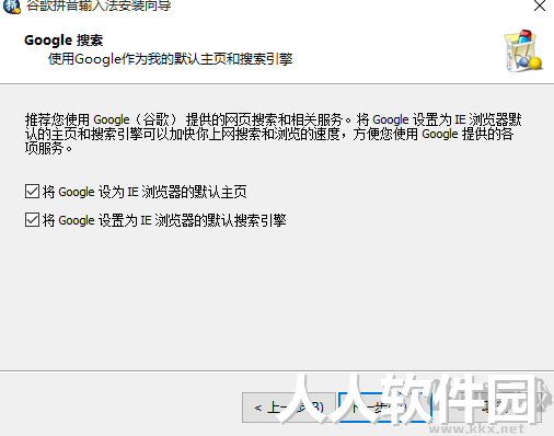 谷歌拼音输入法(64bit)