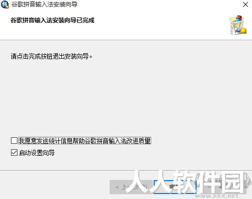 谷歌拼音输入法(64bit)