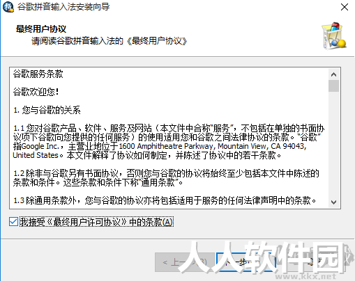 谷歌拼音输入法(64bit)