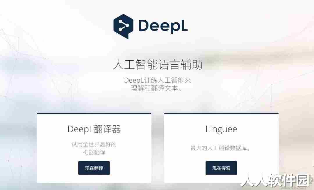 DeepL翻译插件
