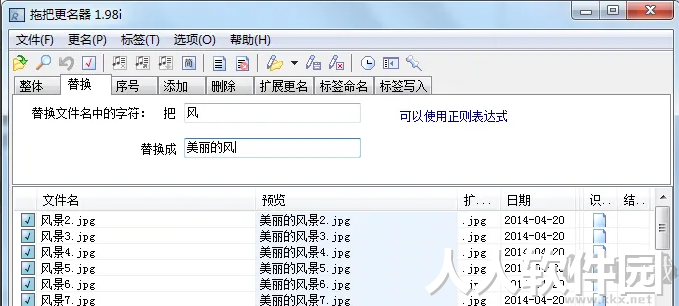 拖把更名器绿色版(批量文件更名)