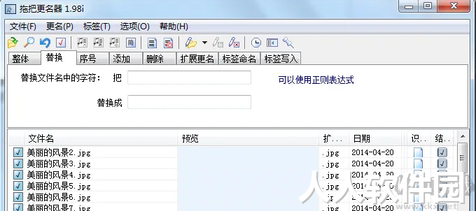 拖把更名器绿色版(批量文件更名)