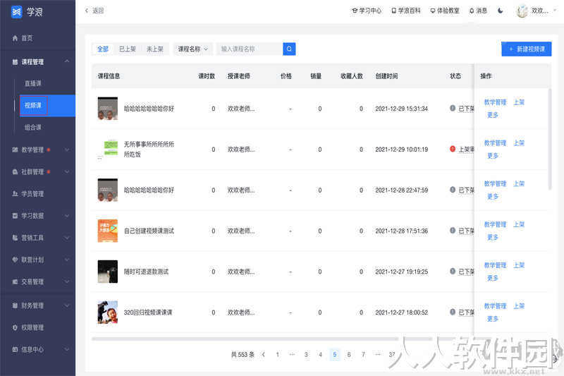 学浪-在线学习平台老师版