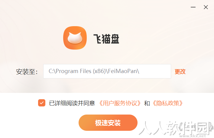 飞猫盘PC端