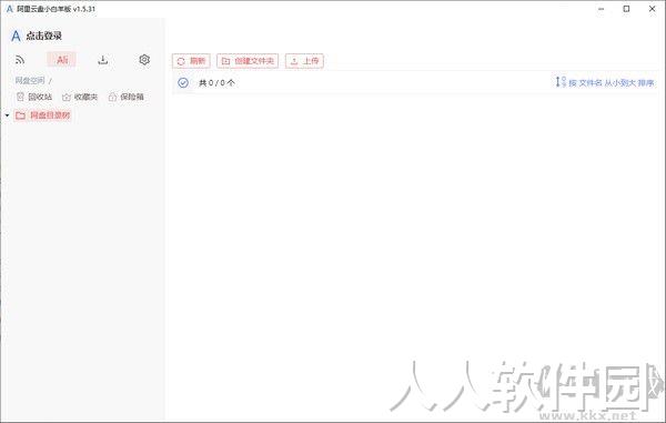 阿里云盘PC客户端(小白羊版本)