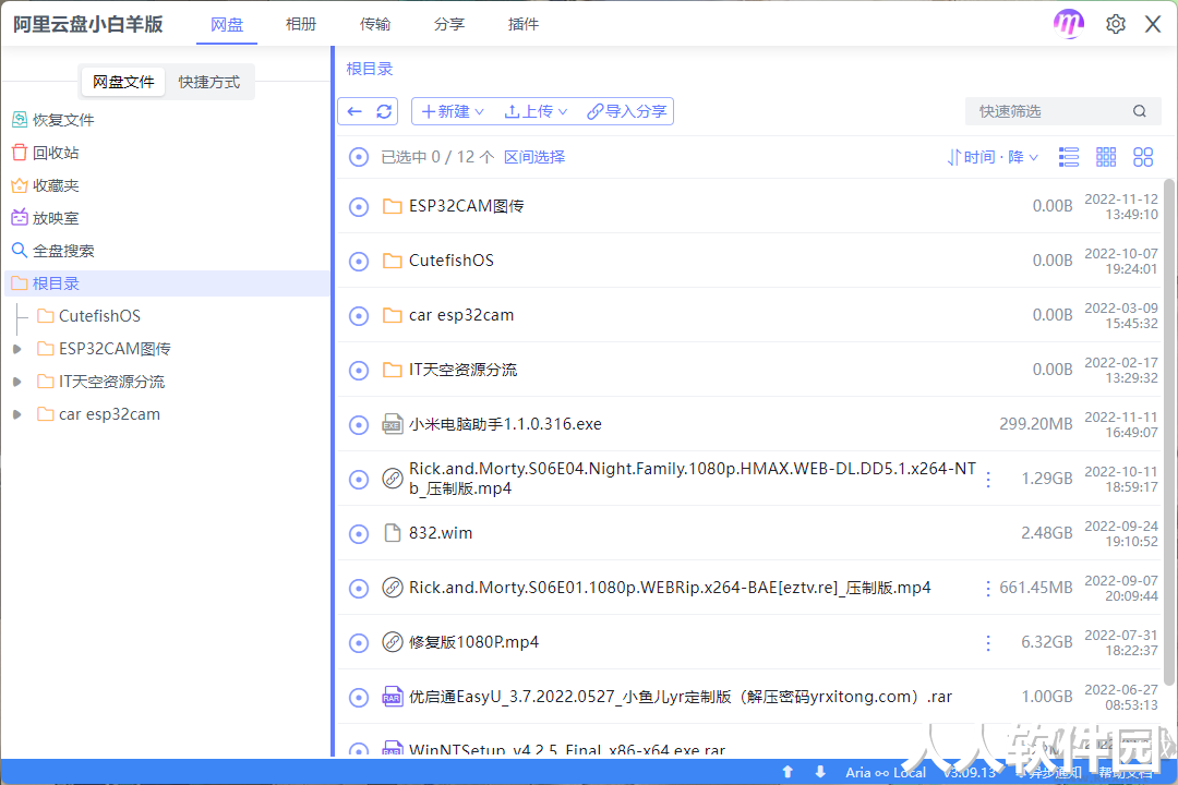阿里云盘PC客户端(小白羊版本)