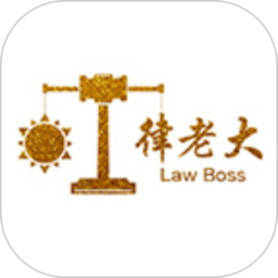 律老大官方版v1.0.19 安卓版