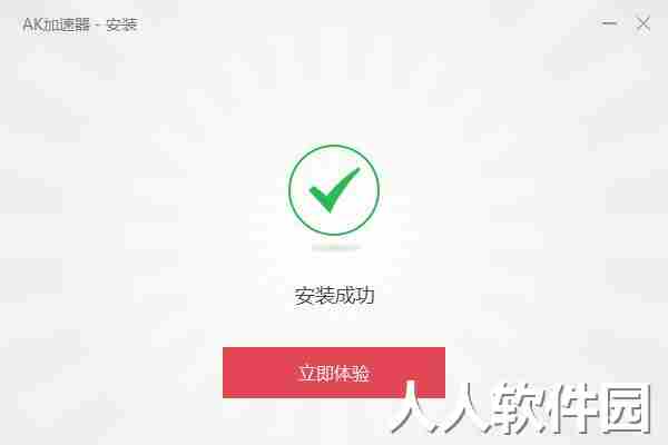 AK加速器截图