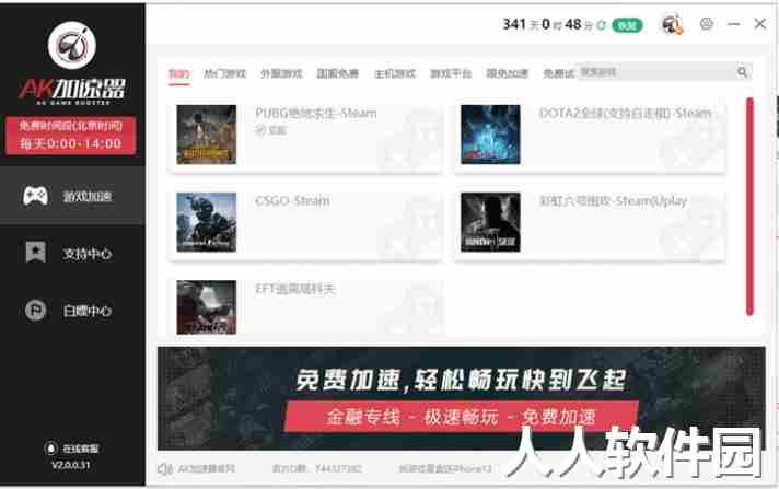 AK加速器截图