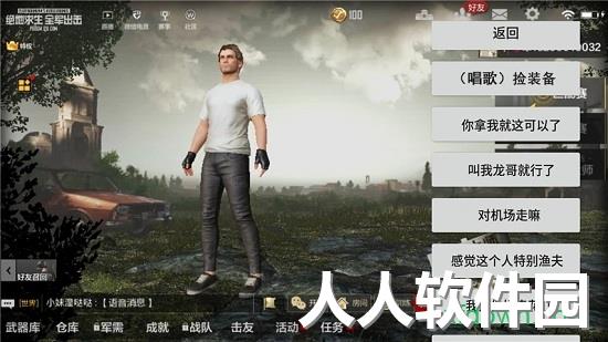 吃鸡变声器最新版
