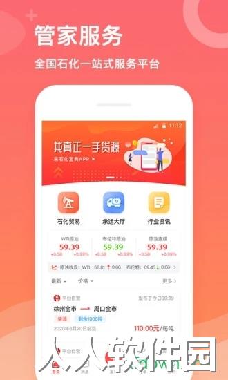 石化宝典app下载
