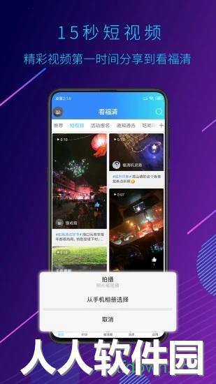 看福清手机版下载