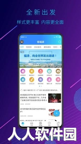 看福清app下载