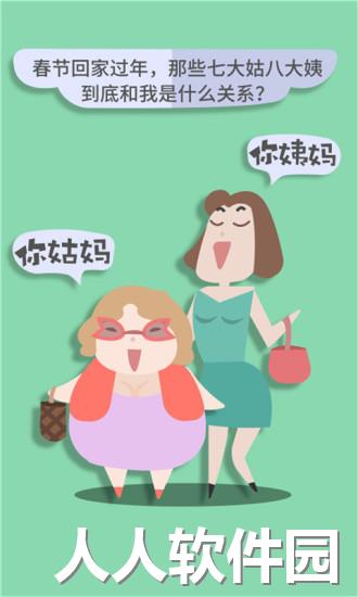 亲戚计算器app下载