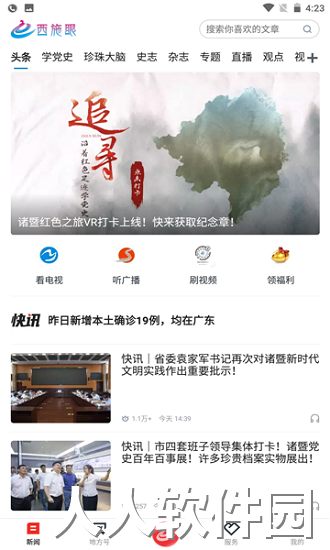 西施眼客户端下载