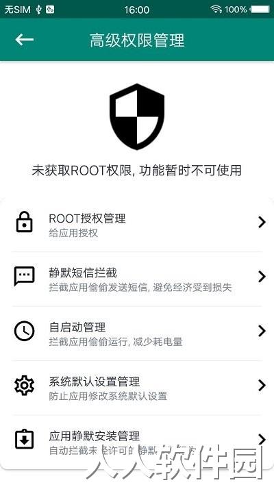 root大师app下载