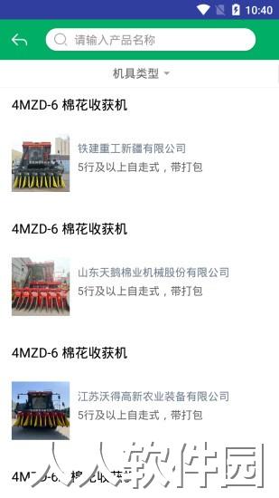 新疆农机补贴app下载
